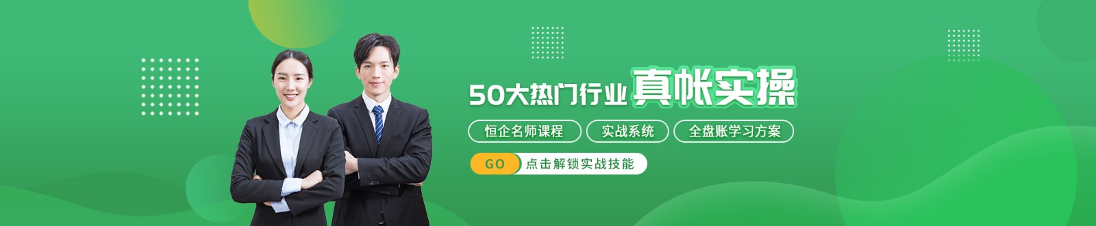 合肥恒企会计培训学校 横幅广告